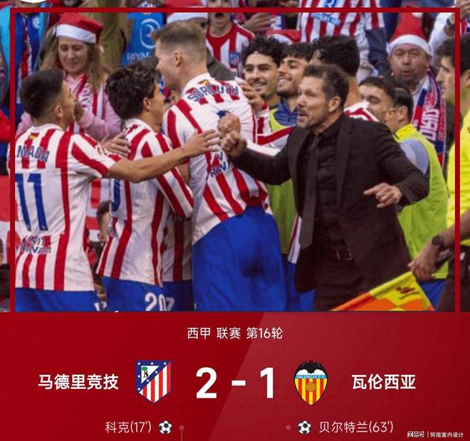 九游体育官方网站-太狠了！瓦伦西亚国际比赛日豪取连胜冲刺阶段国际米兰调整名单以备葡超，萨拉赫与50激战法国队分钟